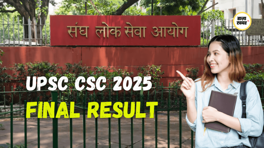 UPSC Topper 2025