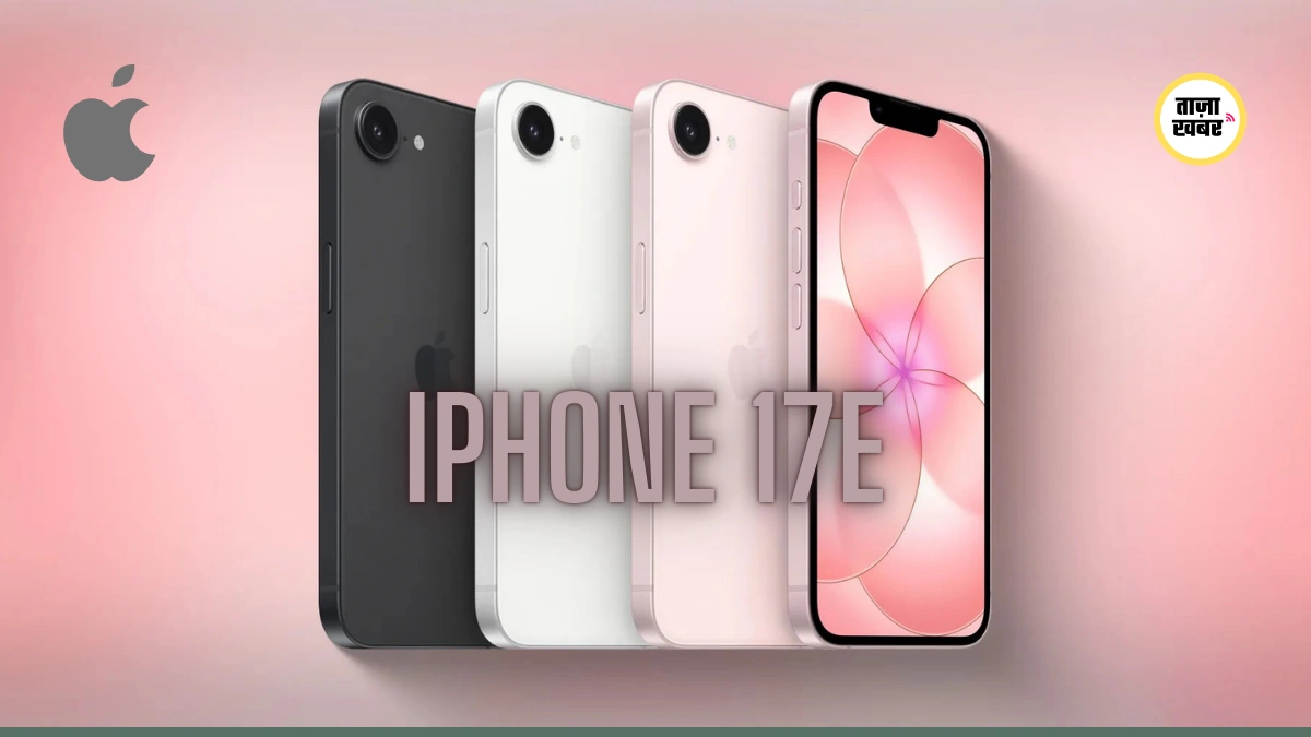 Apple iPhone 17e स्मार्टफोन मॉडल