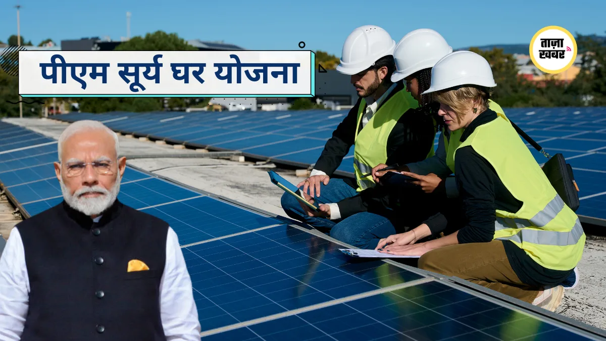 PM Surya Ghar Muft Bijli Yojana 2026 rooftop solar panel subsidy India