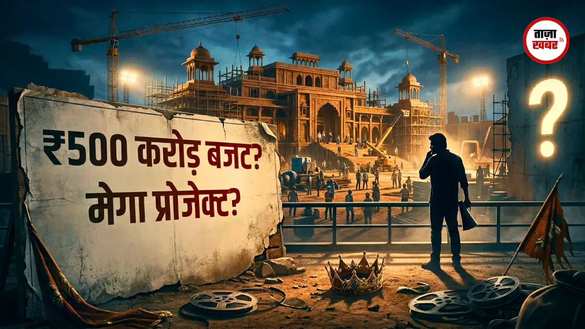 ₹500 करोड़ बजट की फिल्मों पर बड़ा जोखिम, बॉलीवुड में ‘मेगा प्रोजेक्ट’ का ट्रेंड सवालों में