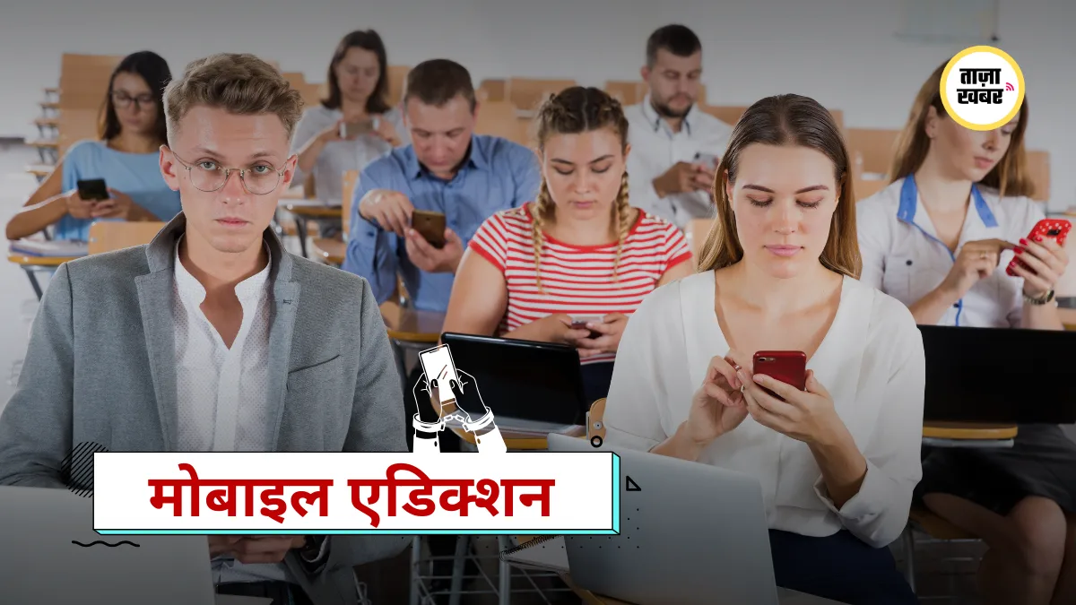Mobile addiction screen time control digital detox tips Hindi 2026