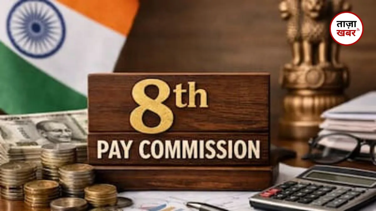 8th Pay Commission पर Latest Update क्या होगी कर्मचारियों की ₹72,000 की Minimum Pay मांग पूरी? क्या होगा फिटमेंट फैक्टर? 