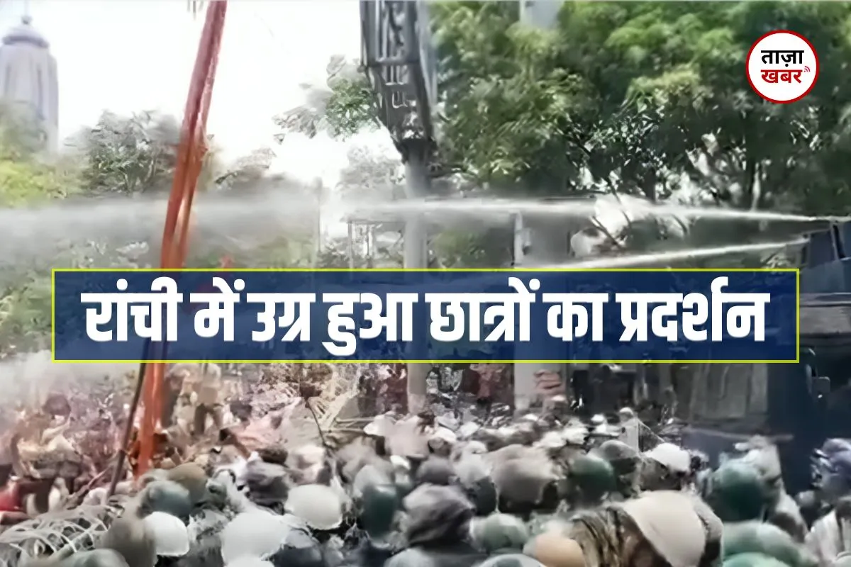 Jharkhand Protest: बैरिकेड तोड़ विधानसभा पहुंचे छात्र, पुलिस ने दागे आंसू गैस के गोले