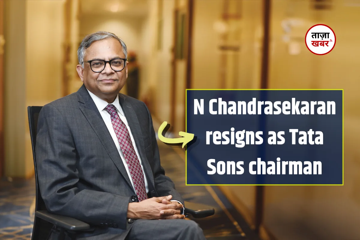 N Chandrasekaran Resigns: टाटा संस के चेयरमैन एन चंद्रशेखरन ने दिया इस्तीफा, फरवरी 2027 तक संभालेंगे जिम्मेदारी