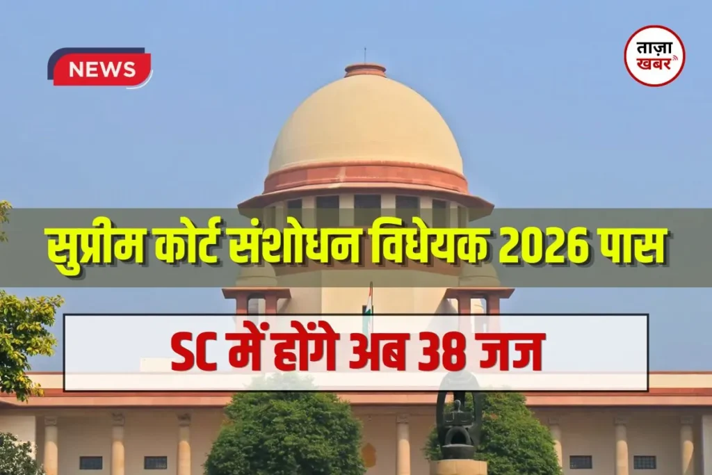 SC Amendment Bill