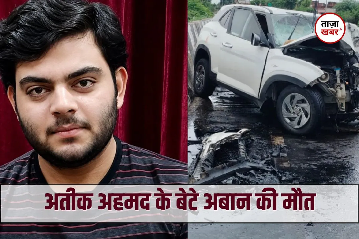 झांसी सड़क हादसे में Atiq Ahmed के बेटे की मौत, दो अन्य की भी गई जान