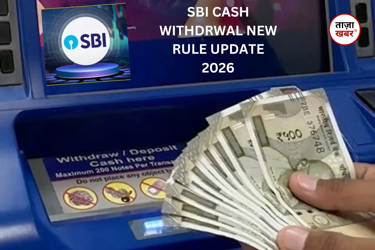 1 अक्टूबर से बदल जाएंगे SBI Cash Withdrawal Rule!! जानिए क्या होगा ग्राहकों पर इसका असर?