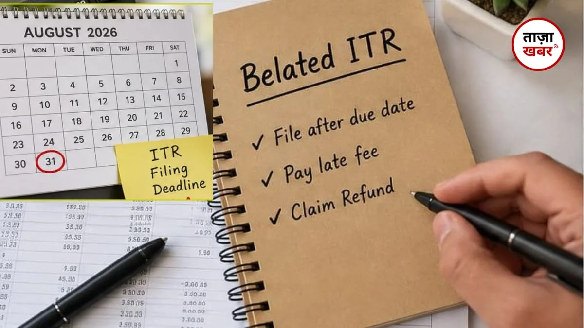 ITR Filing Deadline 2026: 31 अगस्त के बाद भी मिलेगा ITR भरने का मौका, जानिए Belated ITR के नियम!!